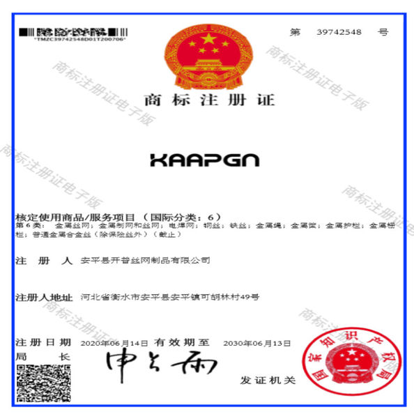 중국 Anping Kaipu Wire Mesh Products Co.,Ltd 인증